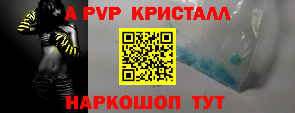 A-PVP Crystall  Вход с VPN  А ПВП кристаллы  закладки  Уссурийск  Alfa_PVP 