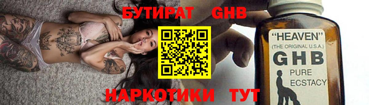 Бутират 1.4BDO Уссурийск