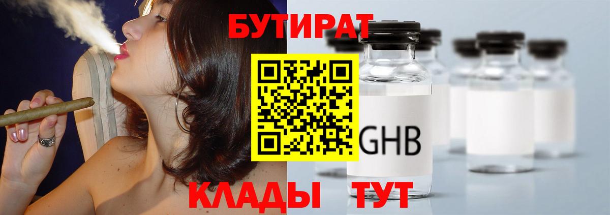 Бутират BDO 33%  Вход с VPN  Уссурийск 