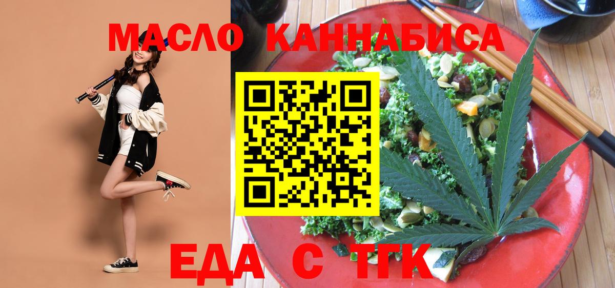 Уссурийск  Cannafood конопля  Вход с VPN 