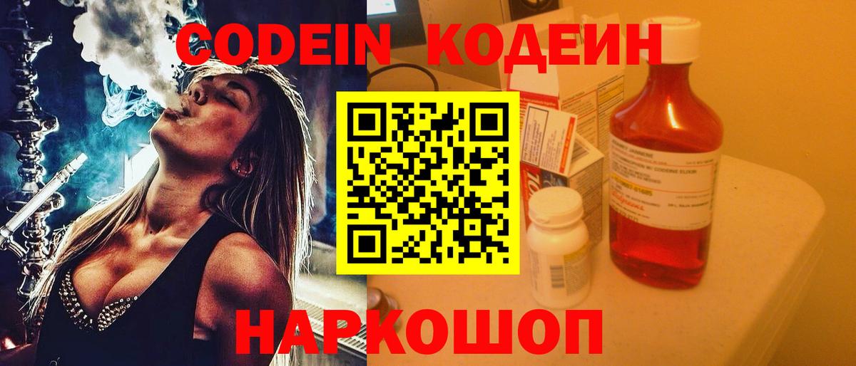 Кодеин напиток Lean (лин)  Вход с VPN  Уссурийск 
