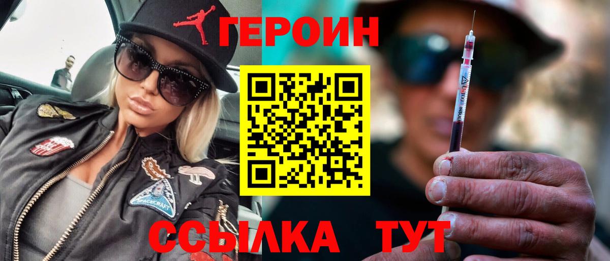 Уссурийск  Героин  Вход с VPN  Героин афганец 