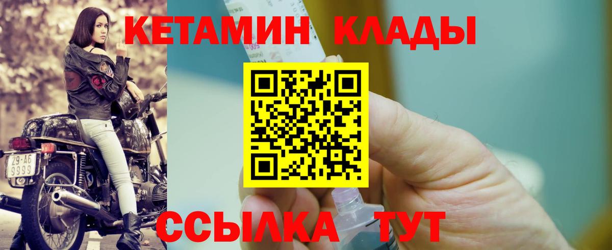 КЕТАМИН ketamine  Вход с VPN  Уссурийск 