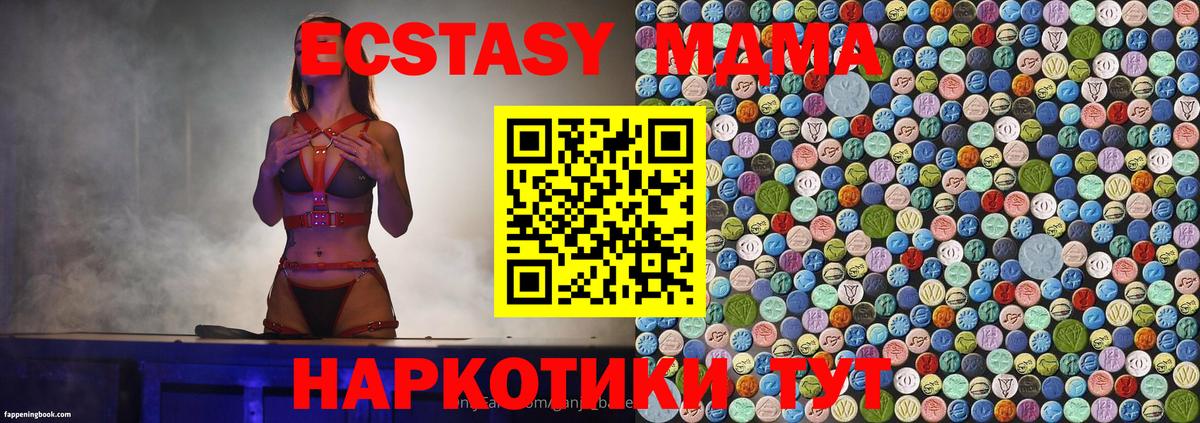 МДМА  MDMA кристаллы  Вход с VPN  Уссурийск  МДМА кристаллы 