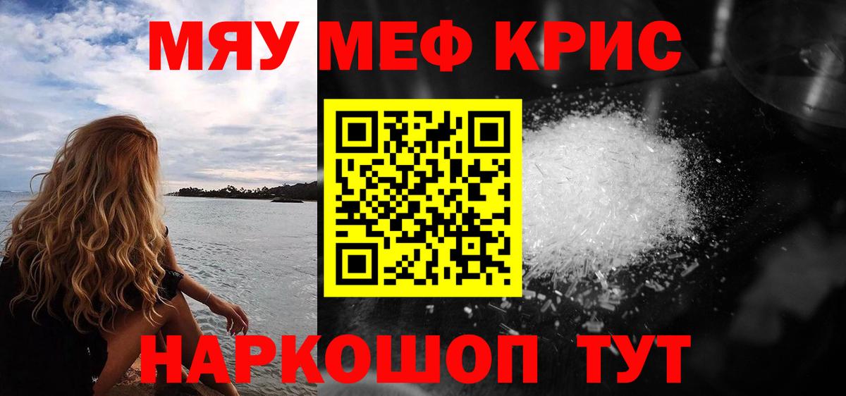 Меф мяу мяу  Уссурийск