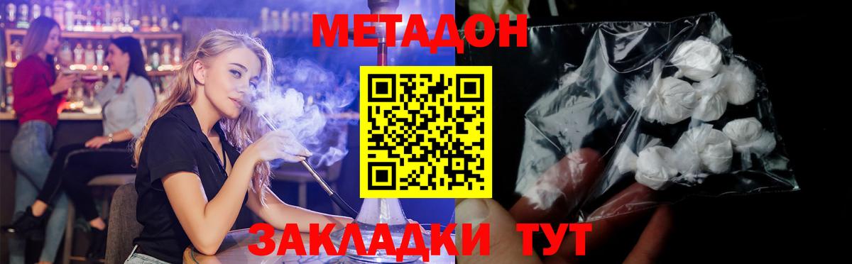 МЕТАДОН VHQ Уссурийск